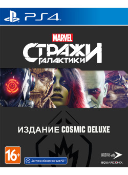 Marvel Стражи Галактики (Guardians of the Galaxy) Издание Cosmic Deluxe (PS4)